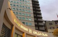 تعميم جديد لمصرف لبنان بشأن القروض المدعومة السكنية وغير السكنية