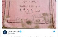 رخصة سير لـ