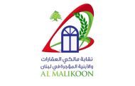 المالكين: المحاكم المختصّة المرجعية الوحيدة لبتّ مسألة سريان القانون واحتساب مهلِه