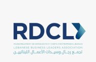 تجمّع رجال وسيدات الأعمال اللبنانيين (RDCL): نرفض زيادة الضرائب والرسوم من دون إصلاح شامل