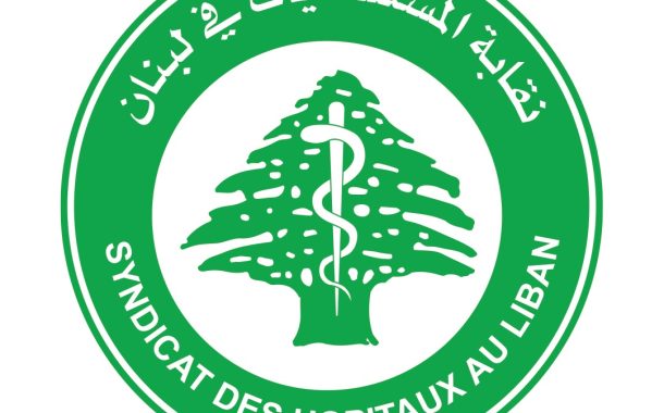 بيان صادر عن نقابة المستشفيات في لبنان