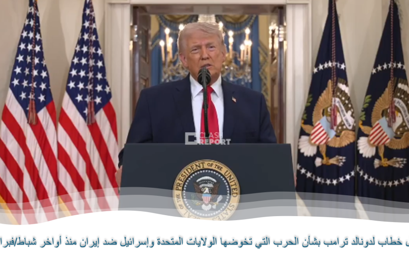 أبرز ما جاء في خطاب دونالد ترامب حول حرب إيران