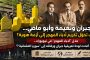 د. رياض عبجي يزور وزير المالية ياسين جابر: تأكيد على الحوار الاقتصادي ودور مجلس الأعمال السوري – اللبناني في تعزيز التعاون بين البلدين