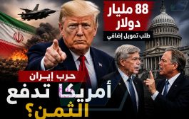 ثمن الحرب