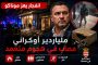 النيران فوق البحر الأسود