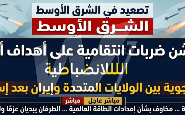 النار فوق الخليج: عندما تحوّل إسقاط مروحية إلى مواجهة تهزّ الشرق الأوسط