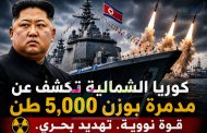 فولاذ ونار وظلال نووية
