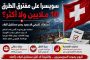 فجرٌ هشّ: هل تصمد هدنة إيران والولايات المتحدة أمام ثقل التاريخ؟