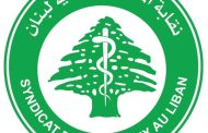 بيان صادر عن نقابة المستشفيات في لبنان