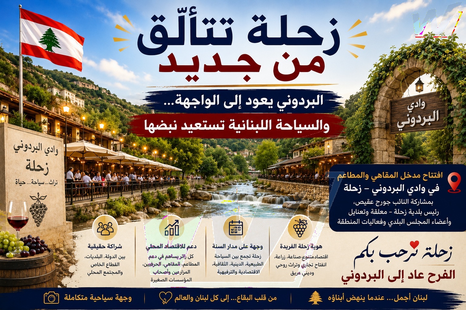 زحلة تتألّق من جديد
