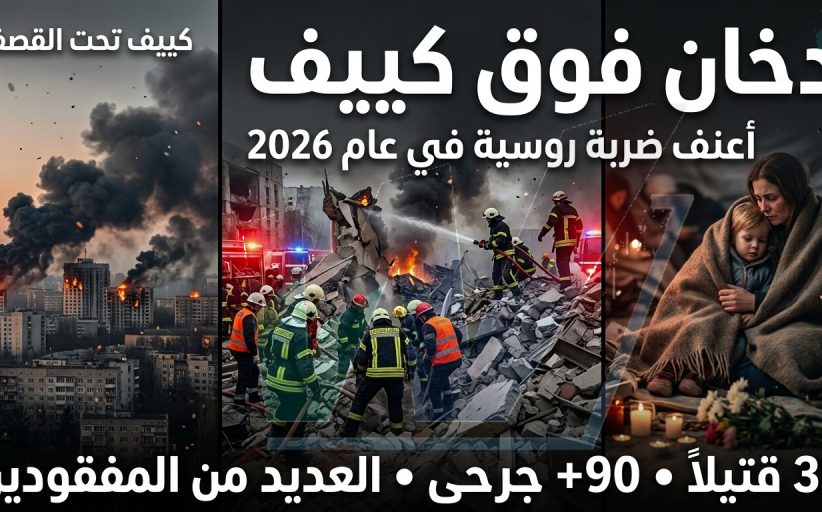 دخان فوق كييف