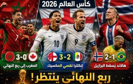 ليلة المجانين في مونديال ٢٠٢٦