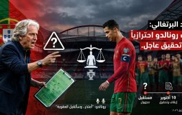 الاتحاد البرتغالي يوقف رونالدو احترازياً ويفتح تحقيقاً عاجلاً